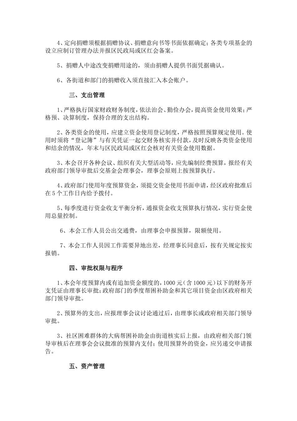 71 -【行业案例】-非营利组织财务管理制度.doc_第2页