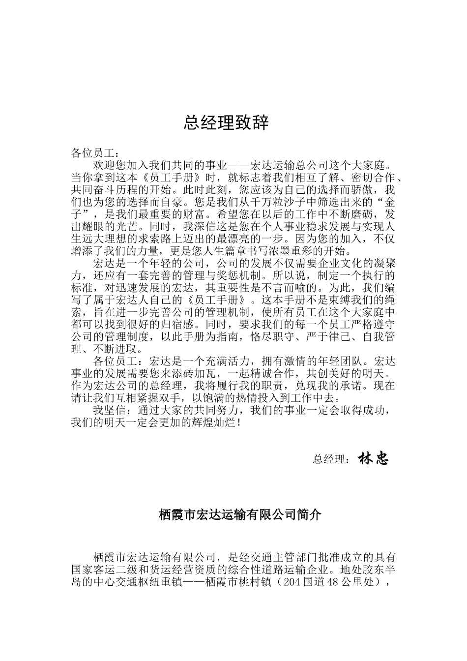 54-【运输公司】-01-员工手册.doc_第3页