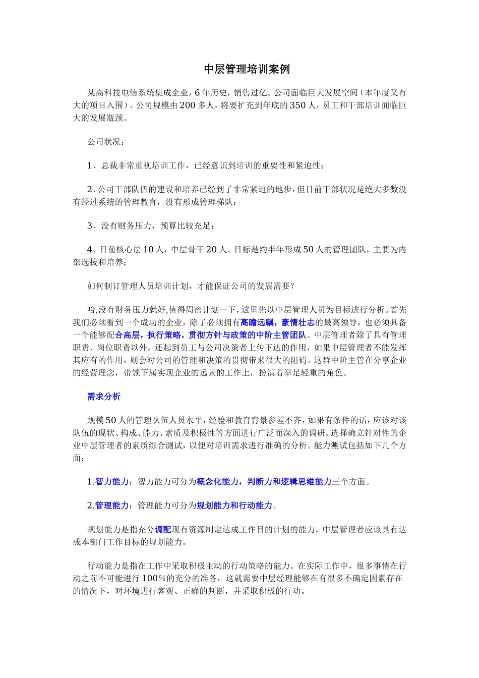 52 _中层管理培训案例.doc_第1页