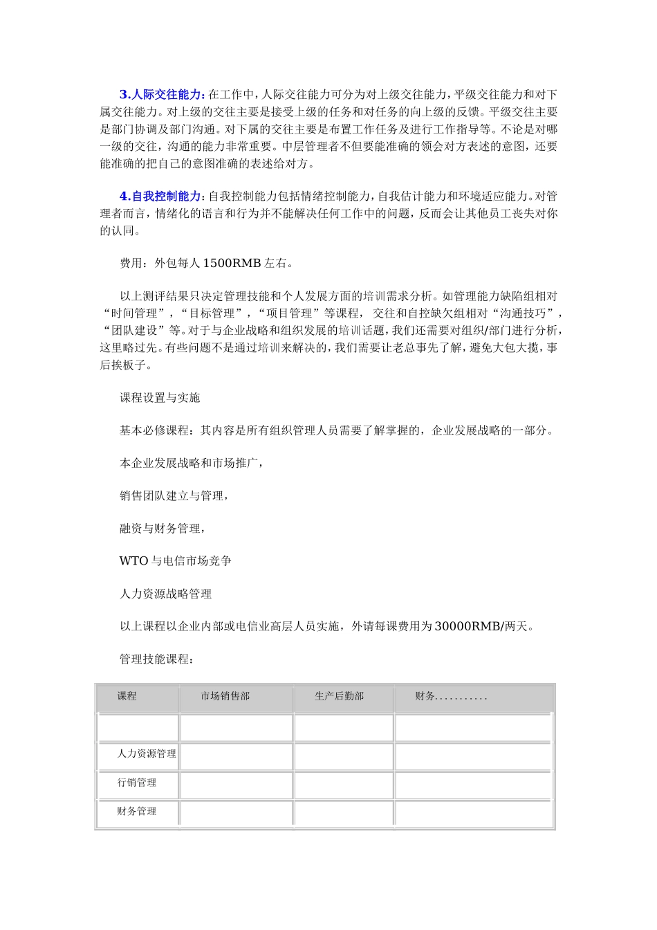 52 _中层管理培训案例.doc_第2页