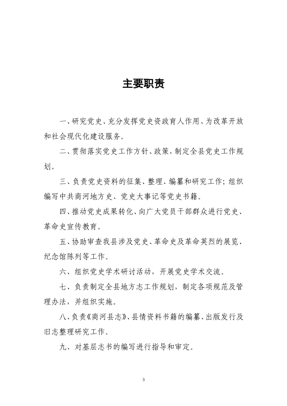 55 -事业办公室规章制度 (2).doc_第3页