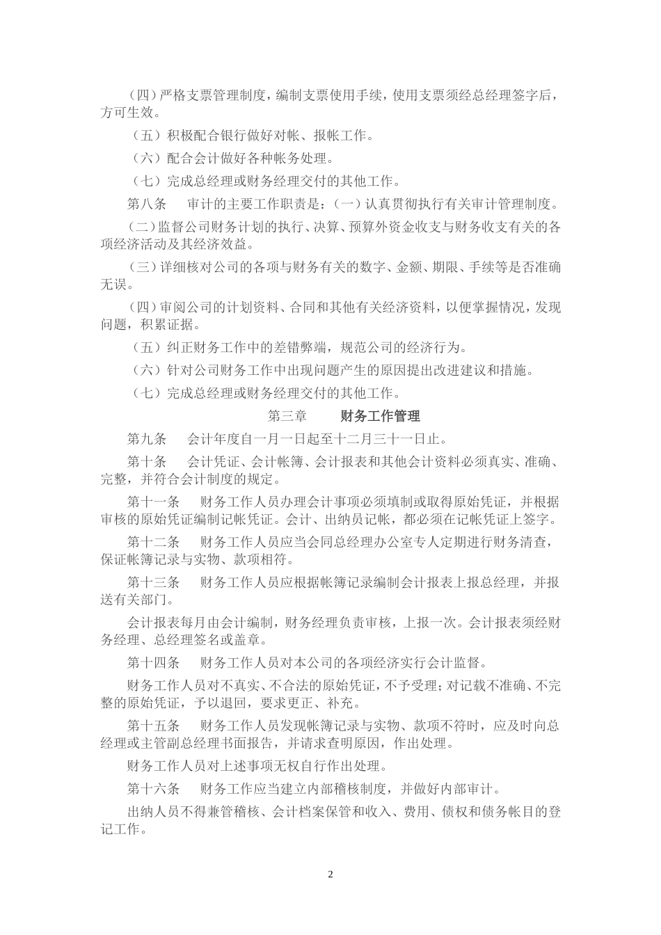 76 -【行业案例】-工业企业财务管理制度.doc_第2页