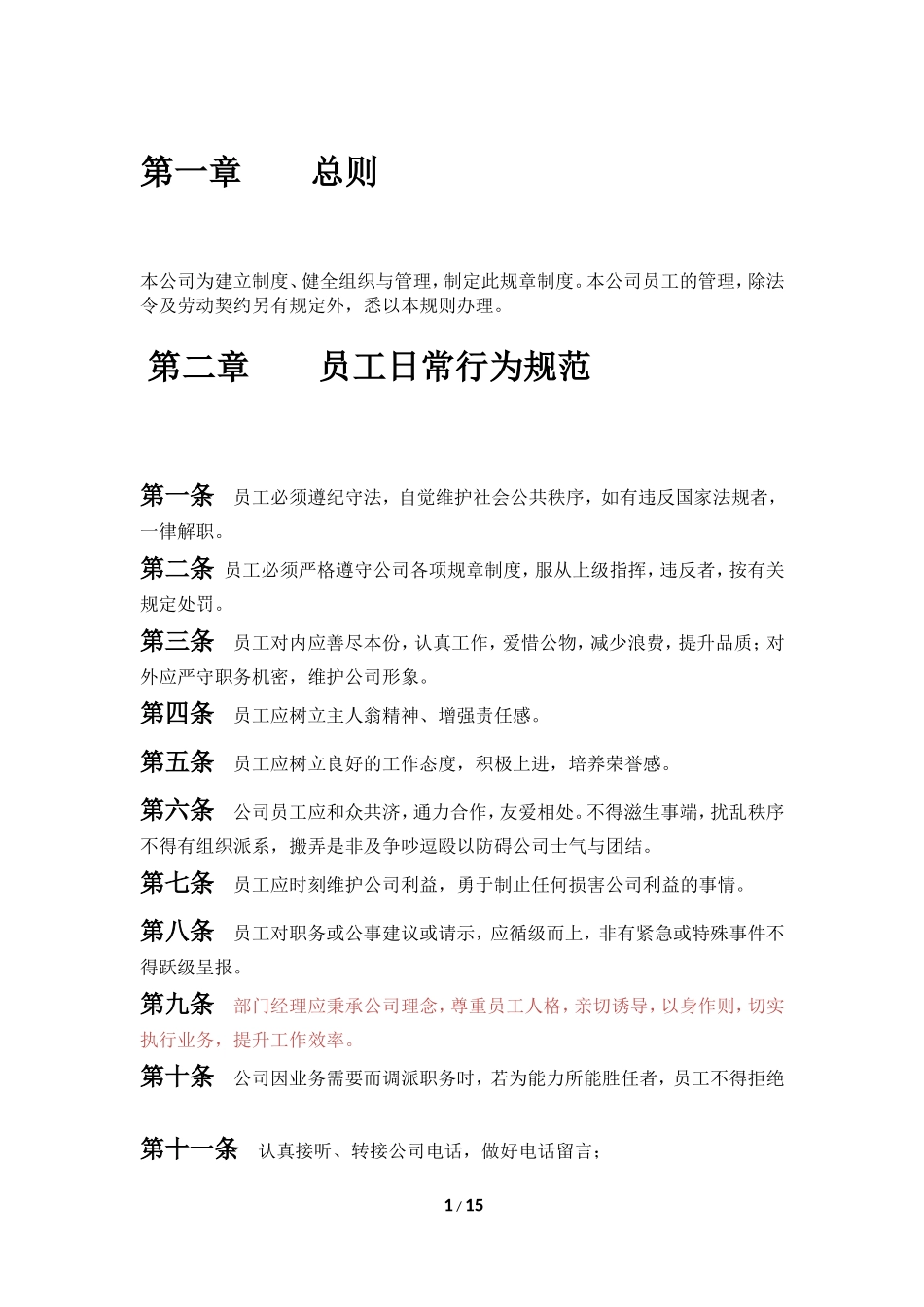 56 -网络科技公司规章制度 (2).doc_第2页