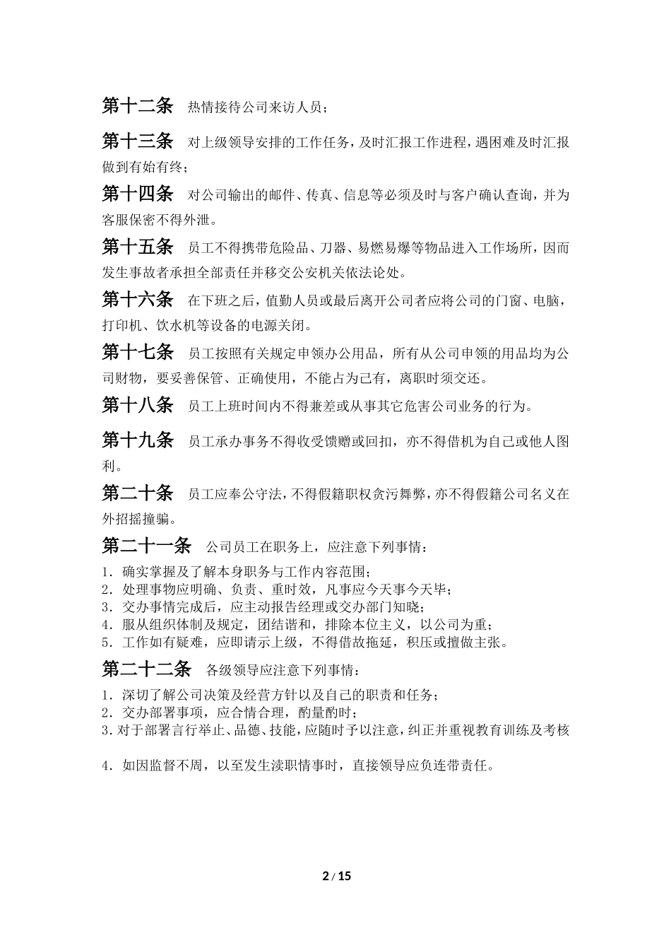 56 -网络科技公司规章制度 (2).doc_第3页