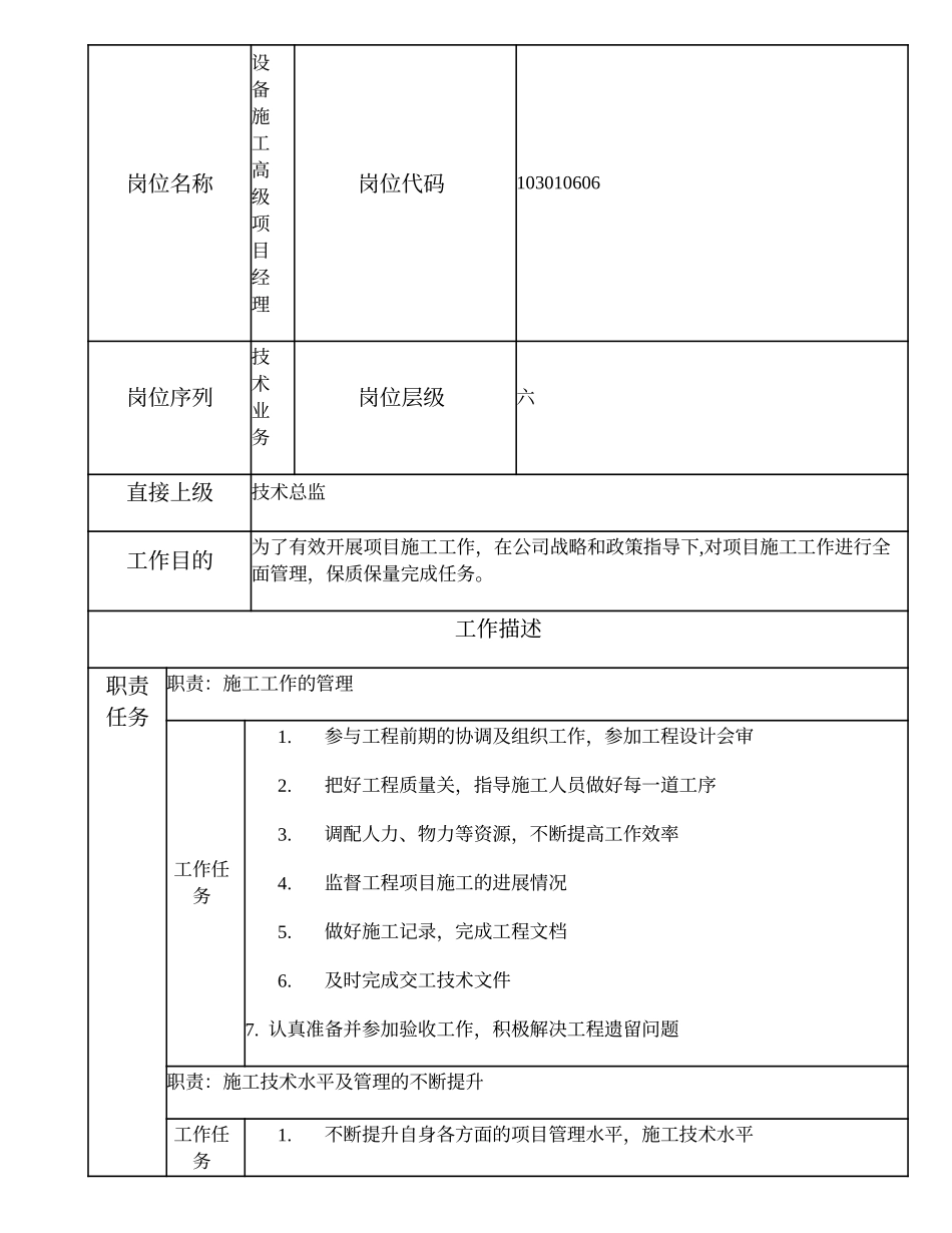 103010606 设备施工高级项目经理.doc_第2页
