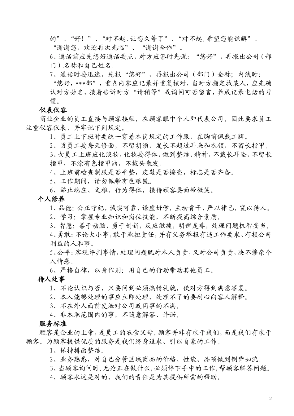 51-【商场超市】-03-员工手册.doc_第2页