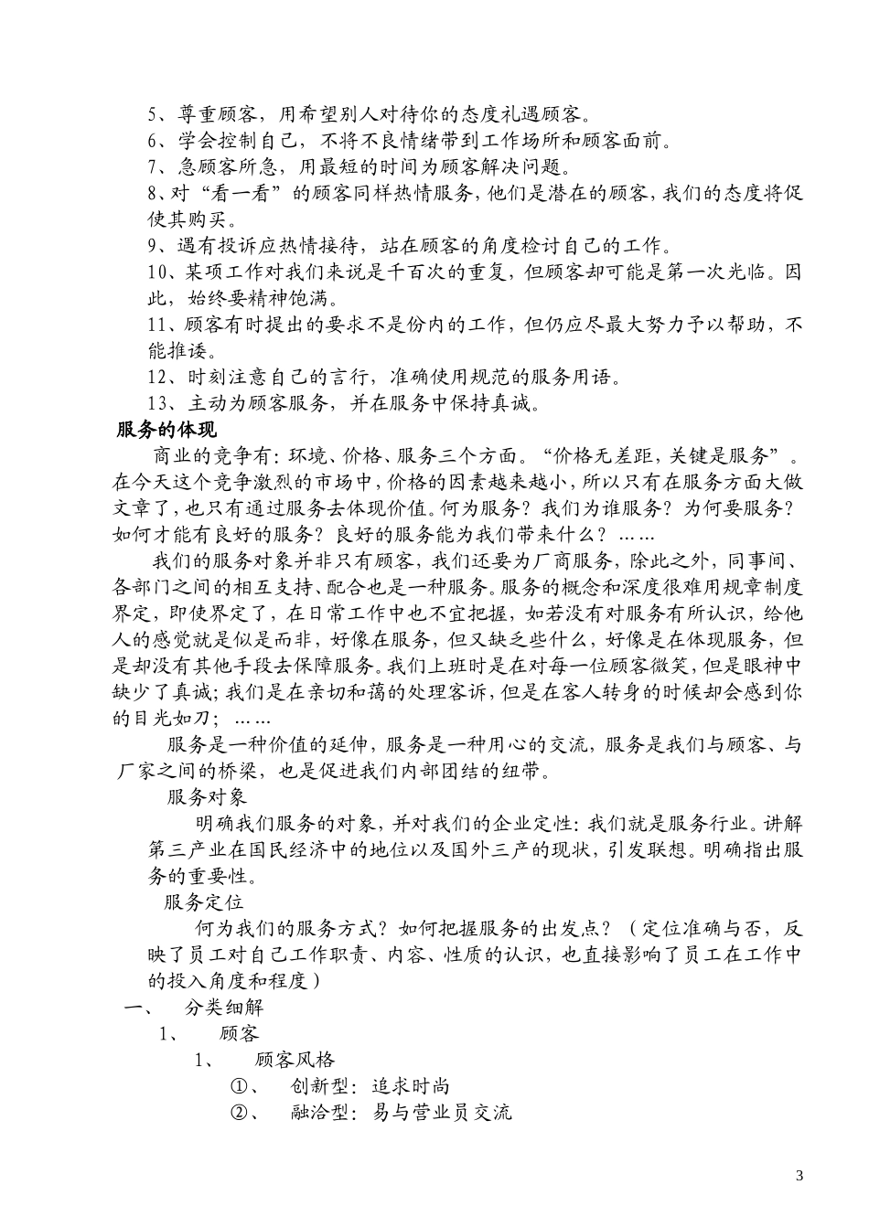 51-【商场超市】-03-员工手册.doc_第3页