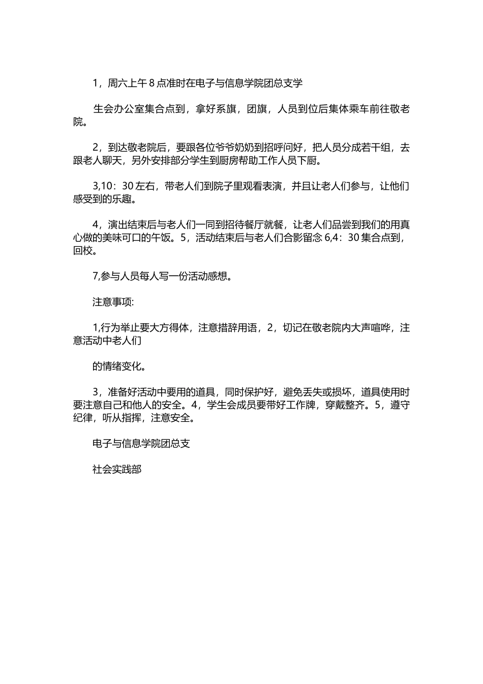 075-敬老院活动策划书样本.docx_第2页