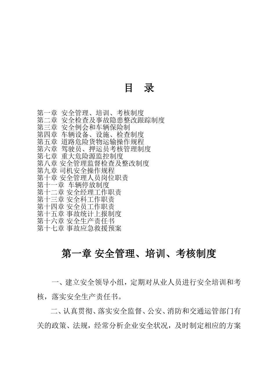 57 -物流公司规章制度 (2).doc_第2页