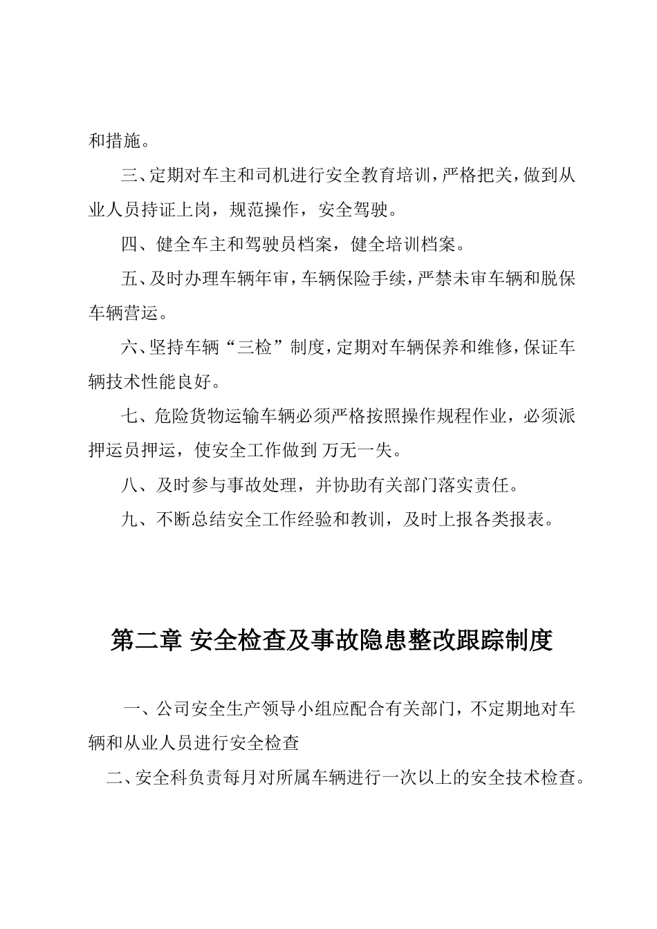 57 -物流公司规章制度 (2).doc_第3页