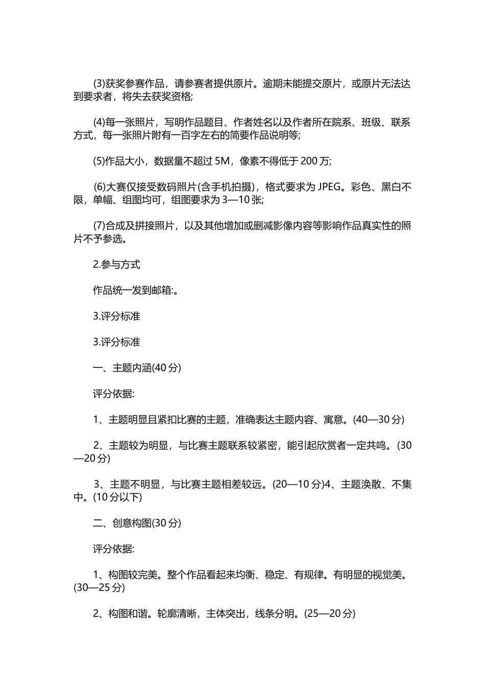 120-摄影比赛活动策划方案.docx_第2页