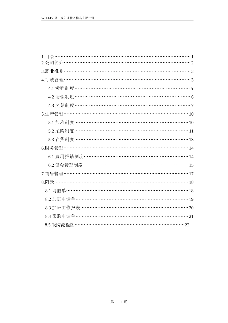 49 -模具有限公司规章制度 (2).doc_第2页
