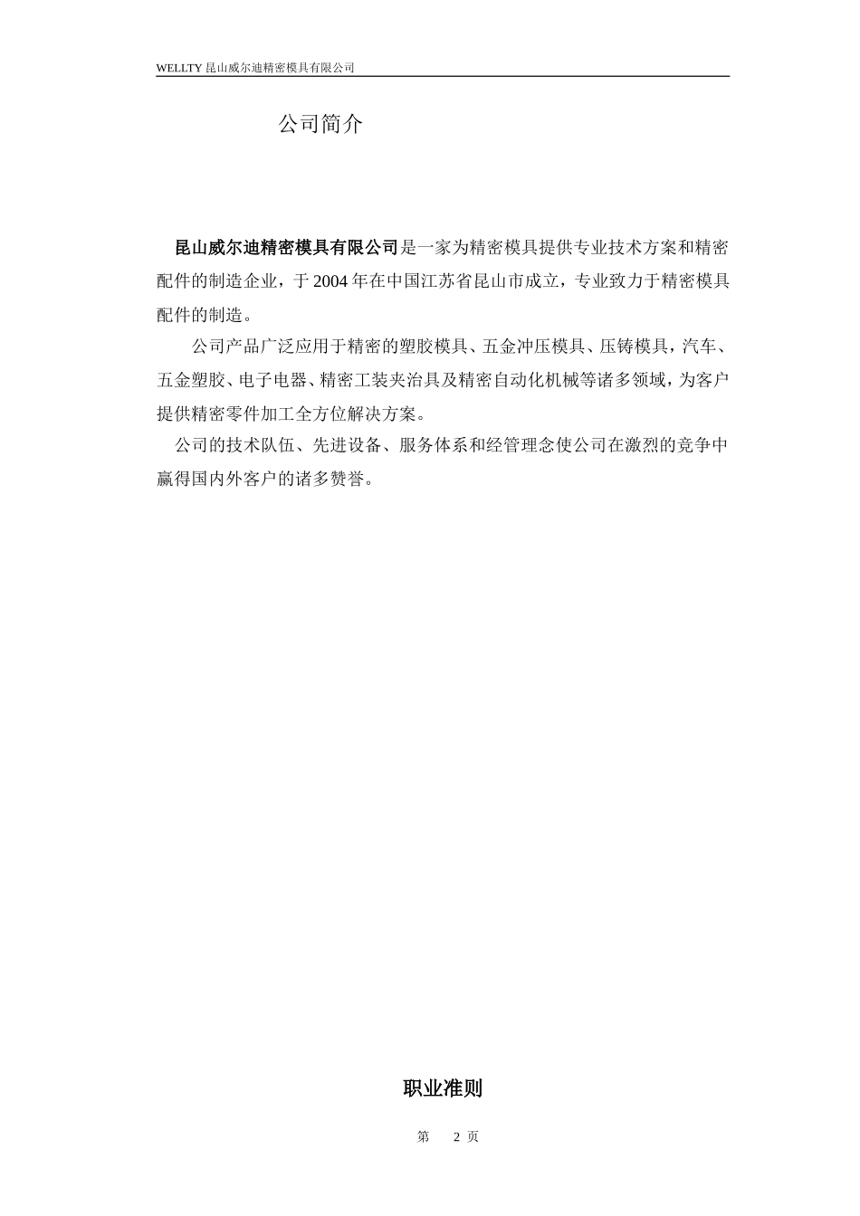 49 -模具有限公司规章制度 (2).doc_第3页