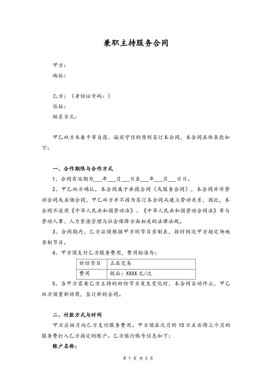 57 -主持服务合同.docx_第1页