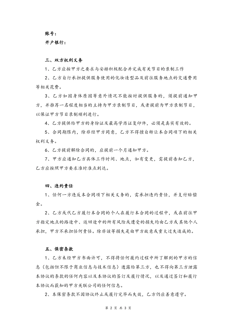 57 -主持服务合同.docx_第2页