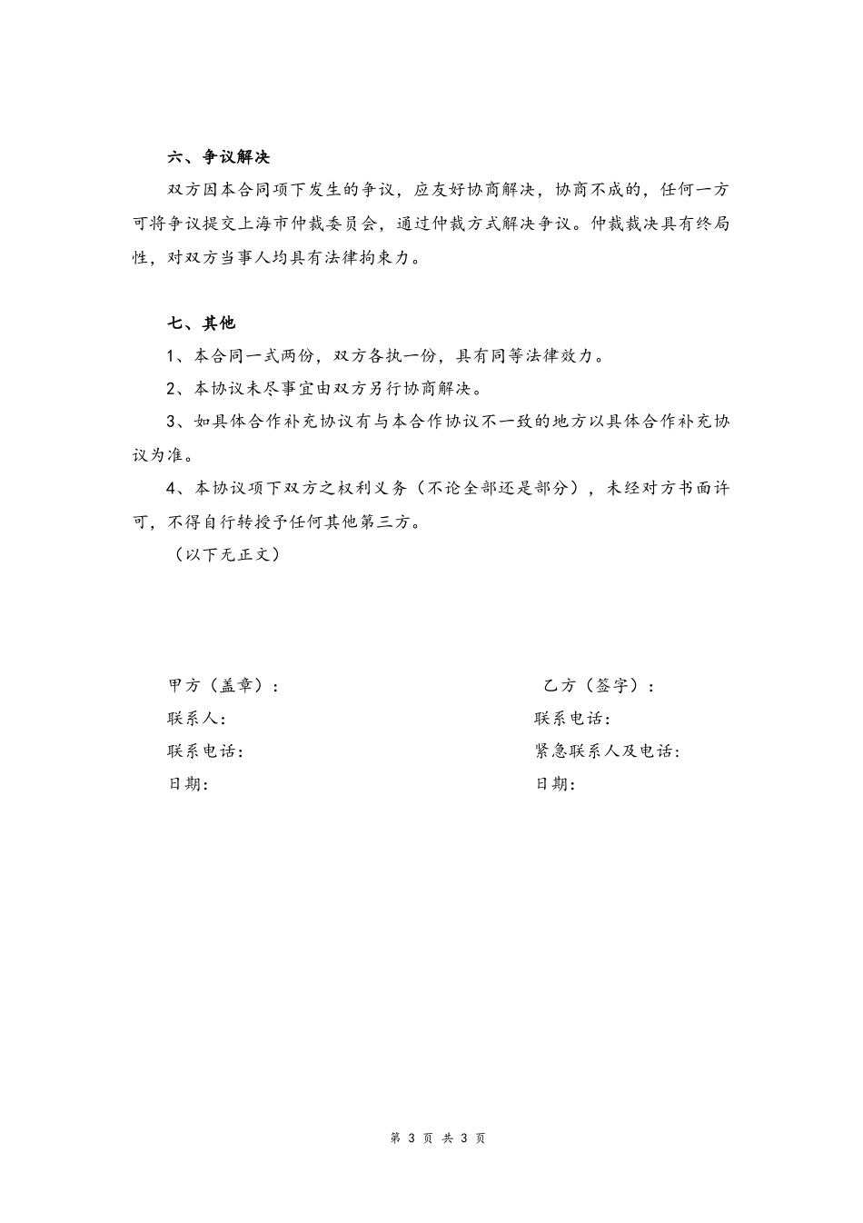 57 -主持服务合同.docx_第3页