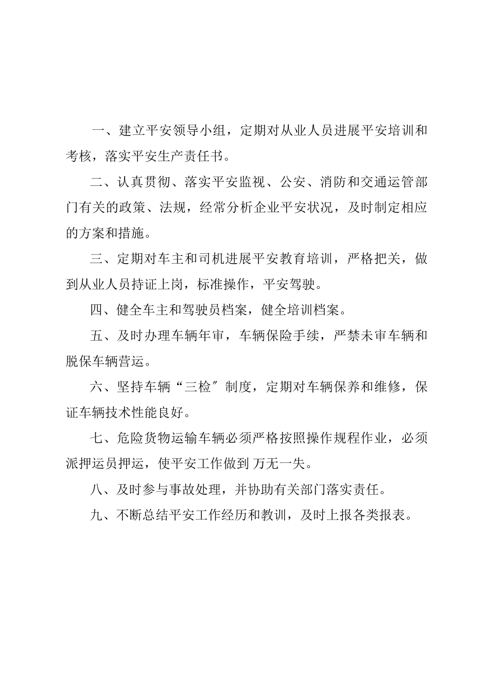 58 -物流公司规章制度全 (2).doc_第3页