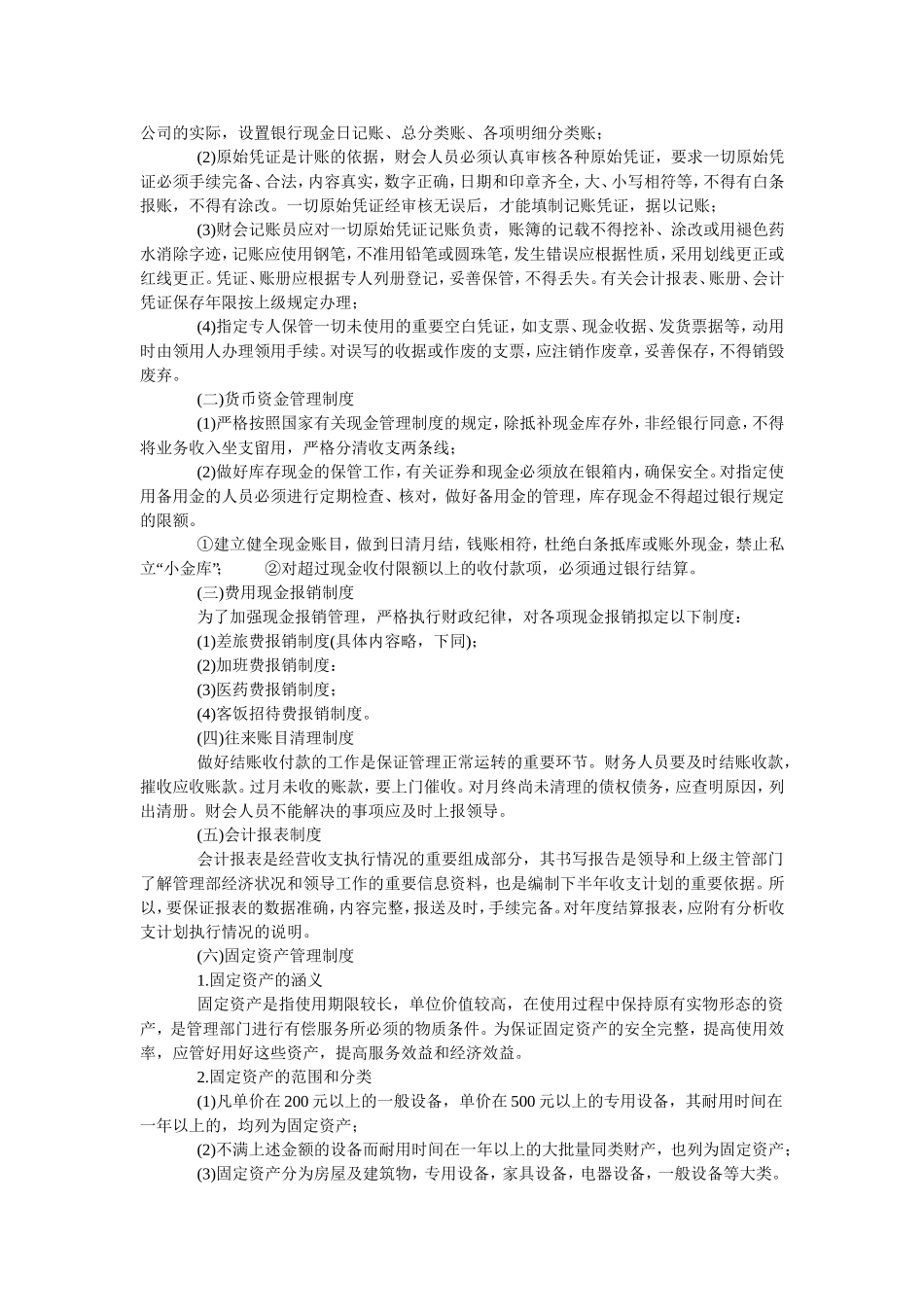 129 -【行业案例】-物业公司财务管理制度.doc_第2页