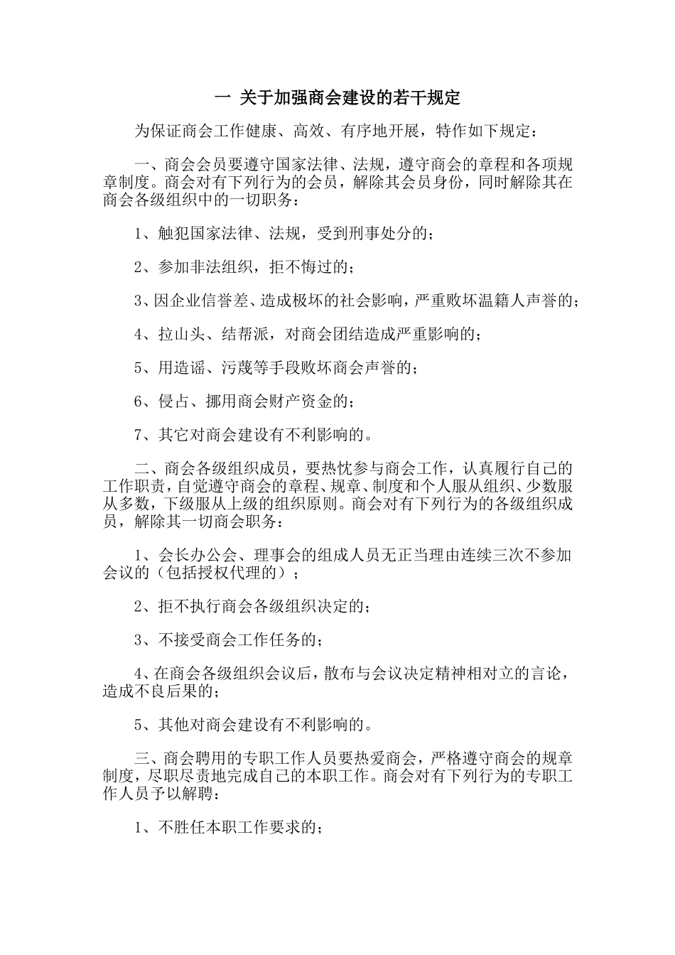 51 -商会规章制度 (2).doc_第2页