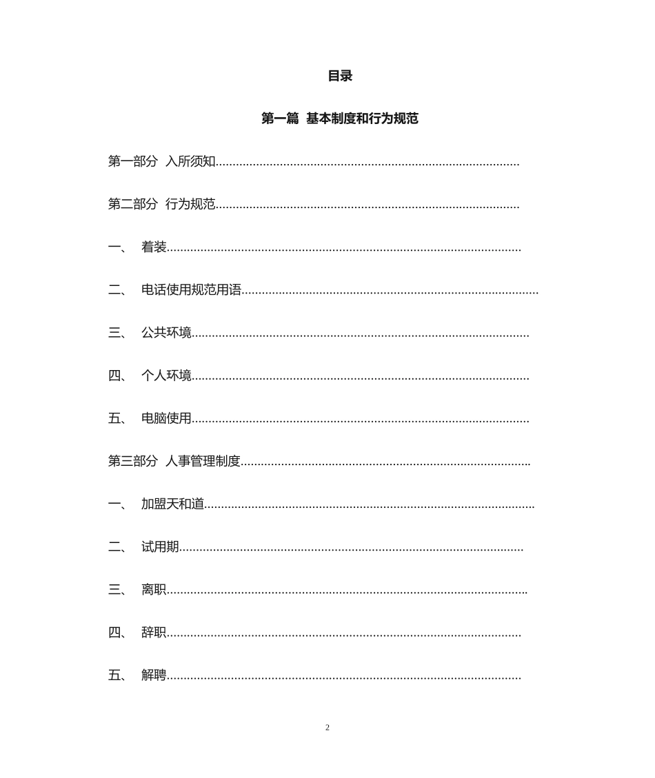 58-【律师事务所】-01-员工手册.doc_第2页