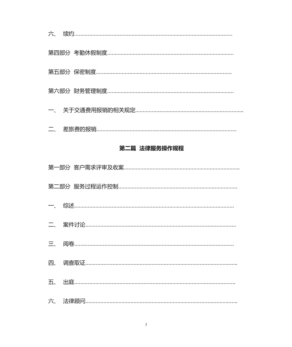 58-【律师事务所】-01-员工手册.doc_第3页