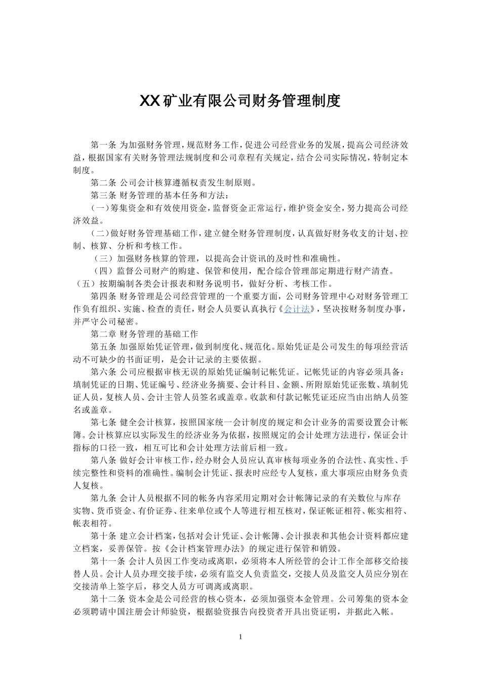 94 -【行业案例】-矿业公司财务管理制度.doc_第1页