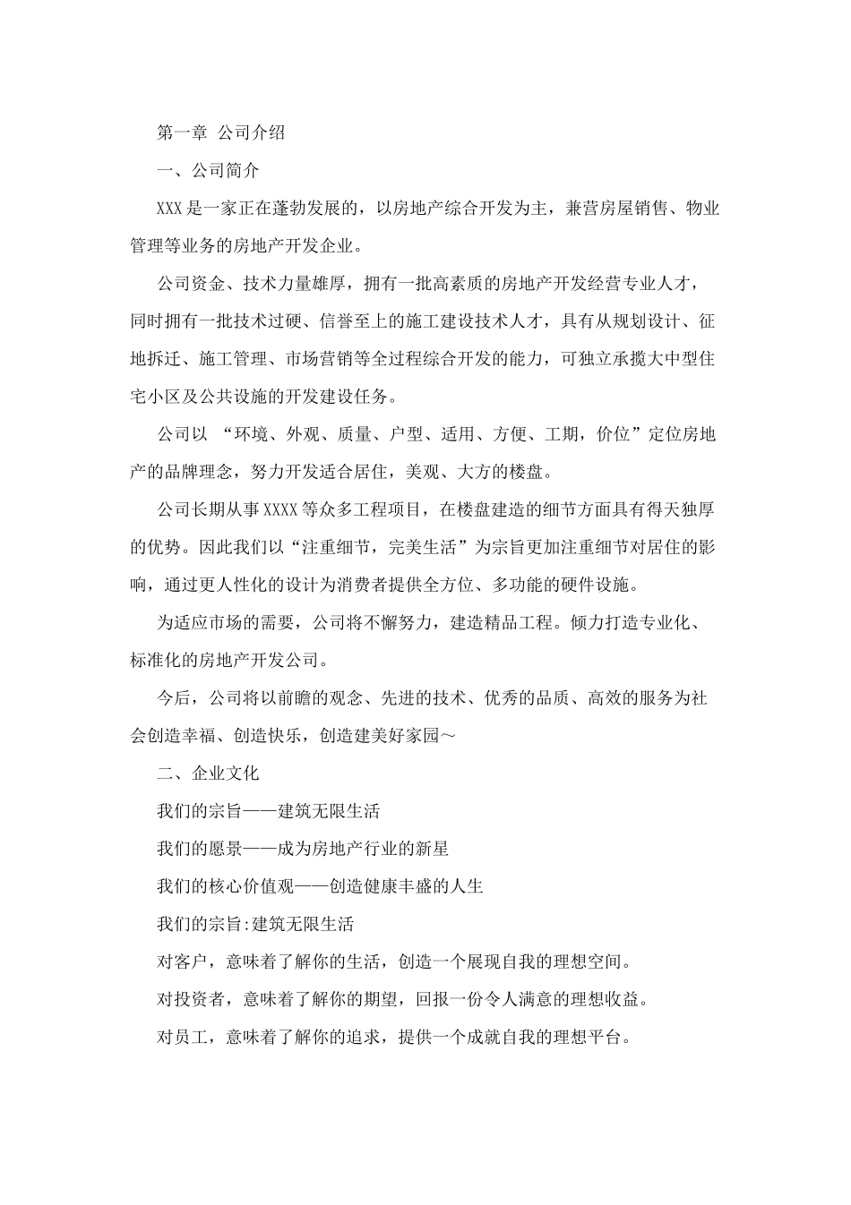 61-【房地产公司】-01-员工手册.docx_第3页