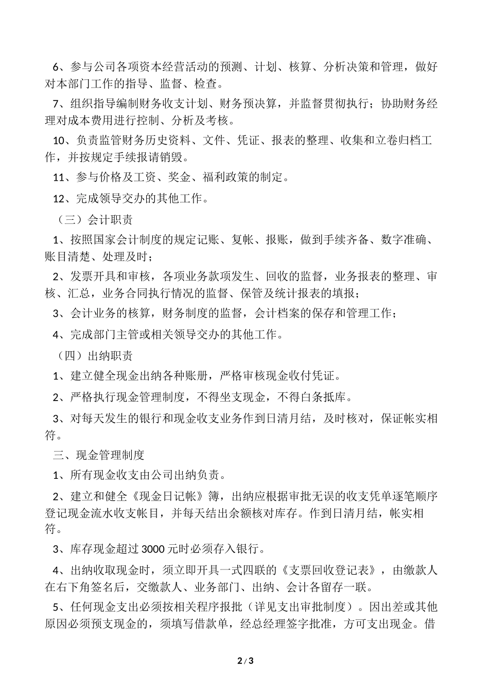 140 -【行业案例】-一般纳税人财务管理制度.docx_第2页