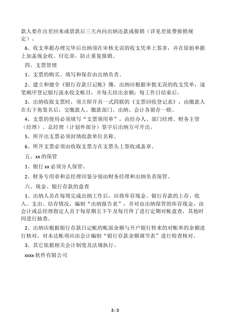 140 -【行业案例】-一般纳税人财务管理制度.docx_第3页