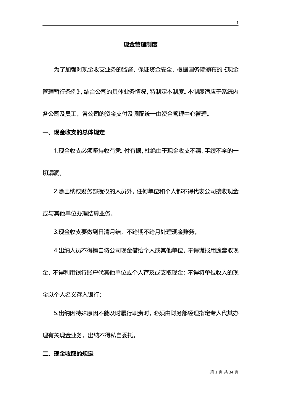 101 -【行业案例】-贸易公司财务管理制度 (1).doc_第2页