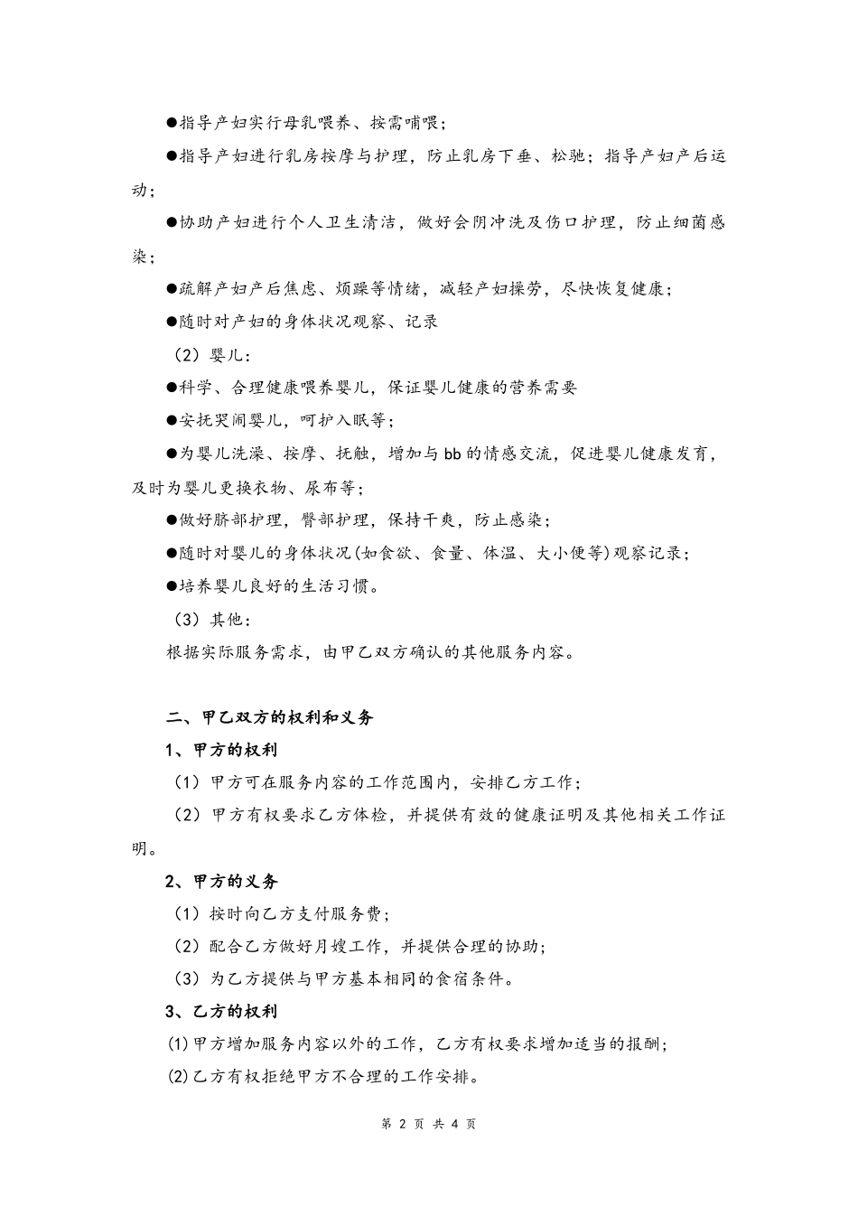 52 -月嫂服务合同.docx_第2页