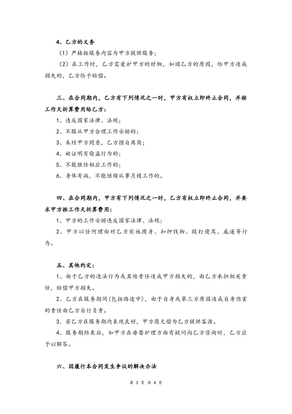 52 -月嫂服务合同.docx_第3页