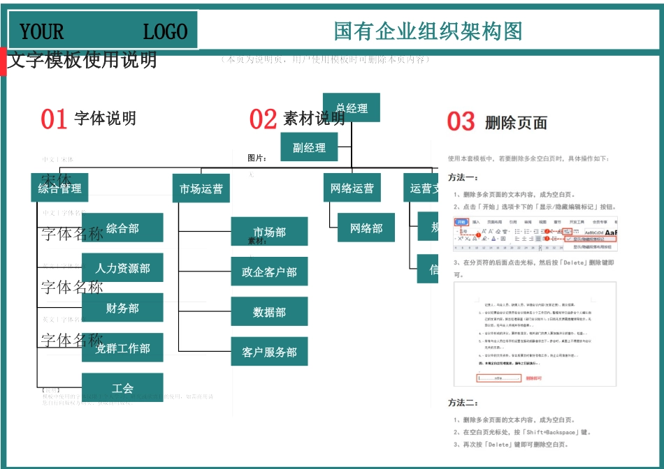 64-【word版】组织架构图.docx_第1页
