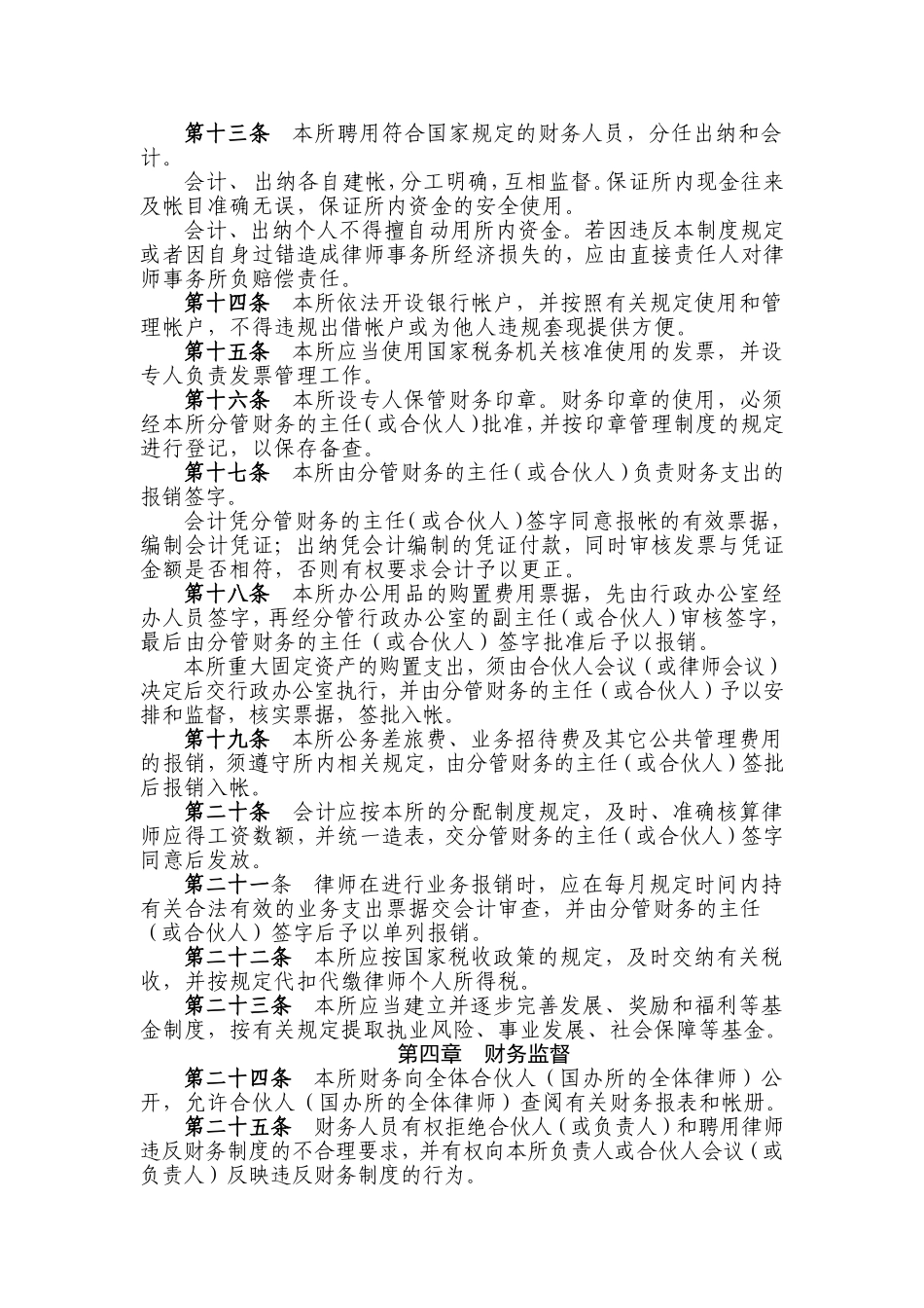 99 -【行业案例】-律师事务所收费与财务管理制度.doc_第2页