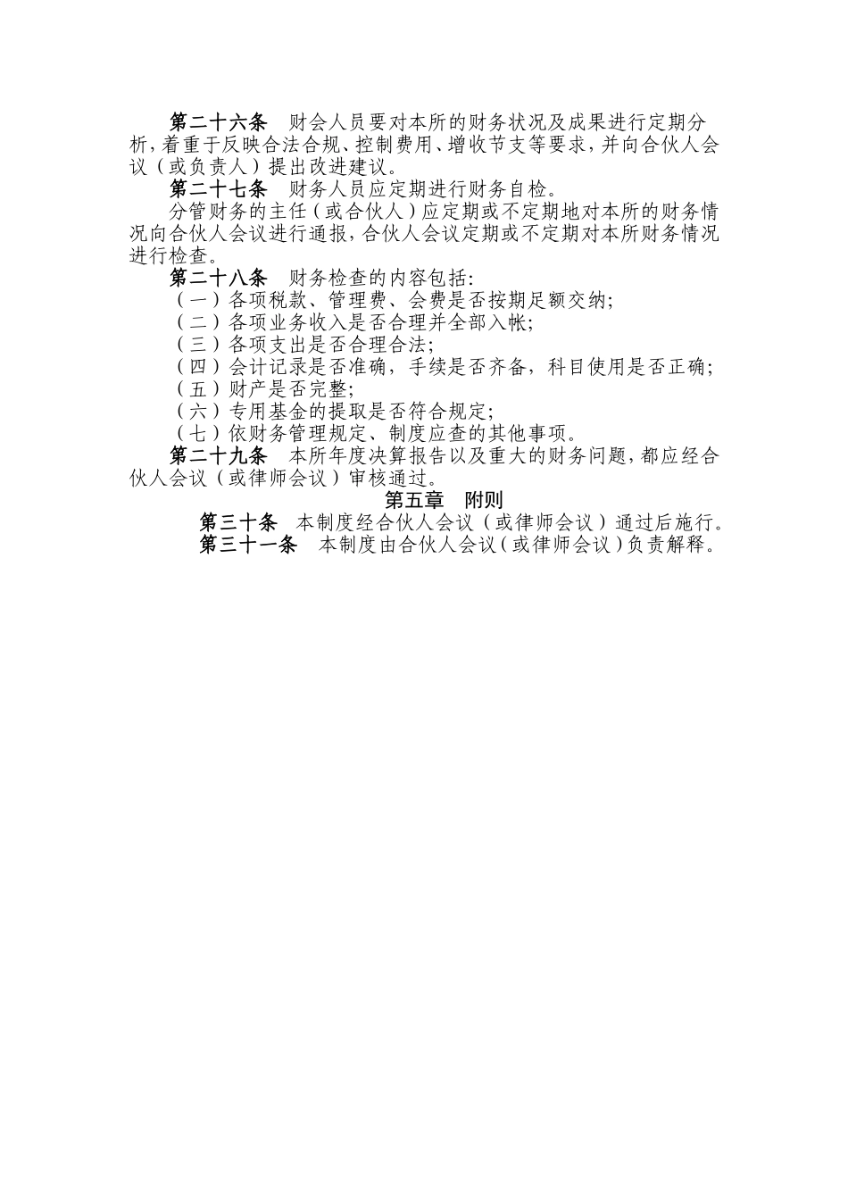 99 -【行业案例】-律师事务所收费与财务管理制度.doc_第3页