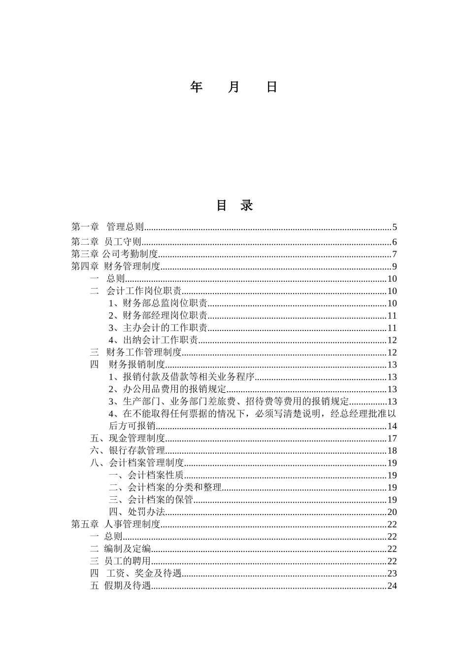 54 -实业公司规章制度 (2).doc_第2页