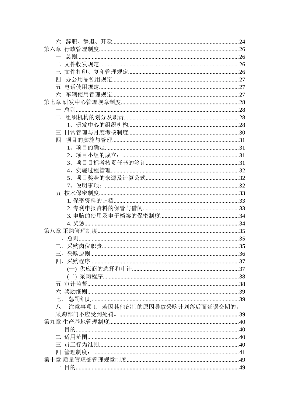 54 -实业公司规章制度 (2).doc_第3页