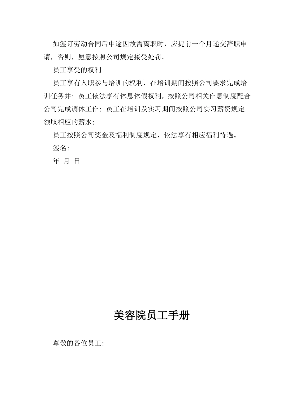 66 -美容院员工手册+员工合同.doc_第2页