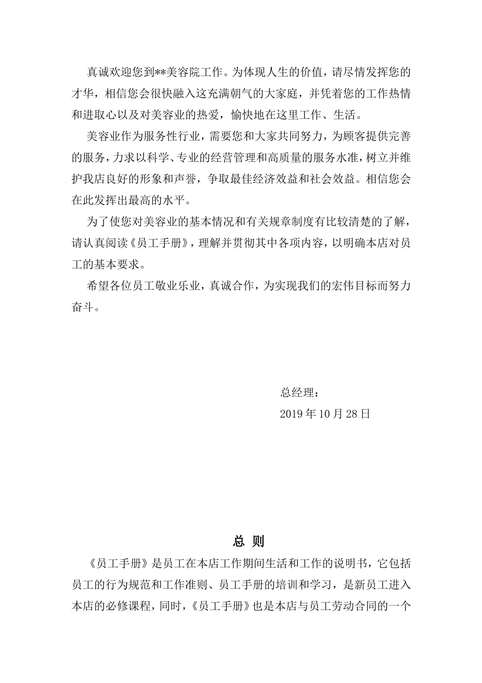 66 -美容院员工手册+员工合同.doc_第3页