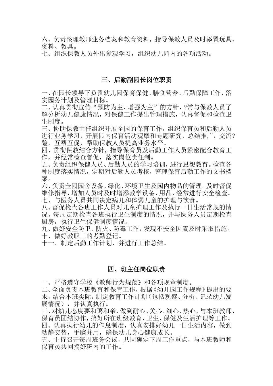 67 -幼儿园规章制度 (2).doc_第3页