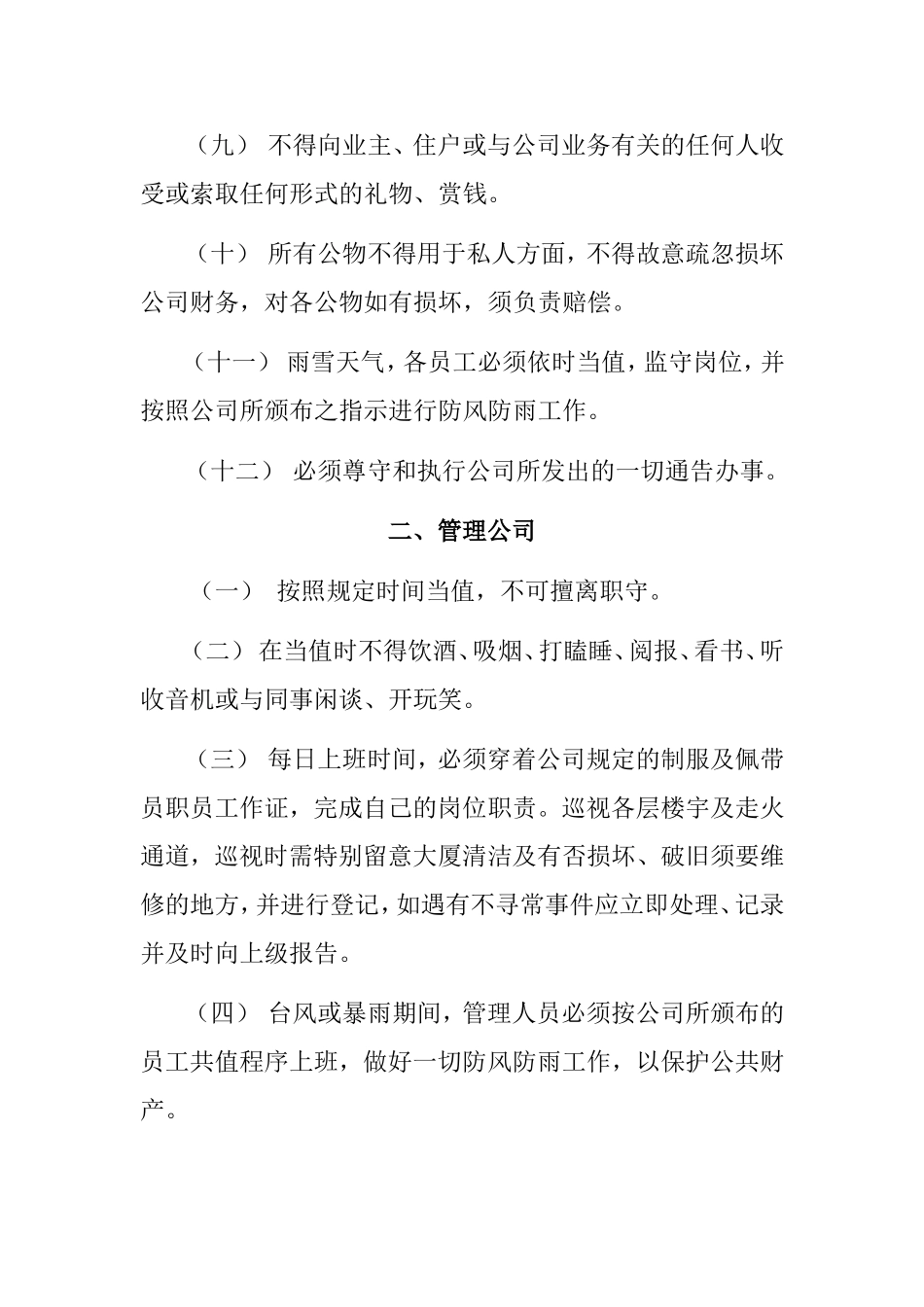 59 -物业公司规章制度 (2).doc_第2页