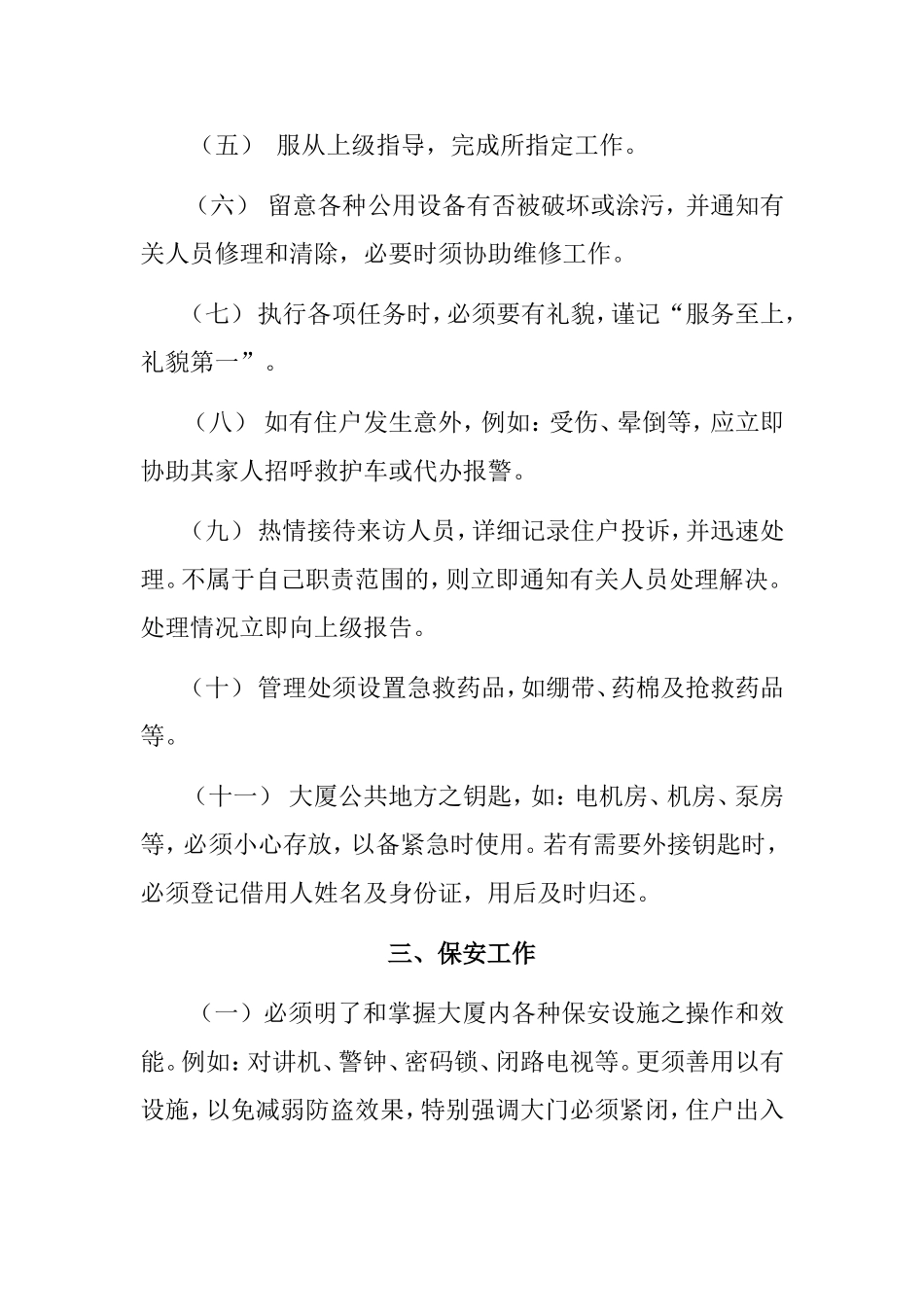 59 -物业公司规章制度 (2).doc_第3页