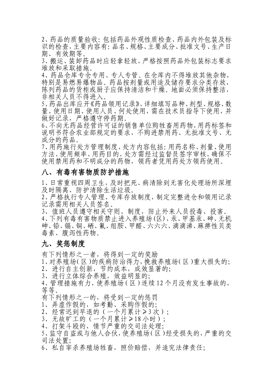 64 -养殖场(区)规章制度 (2).doc_第3页