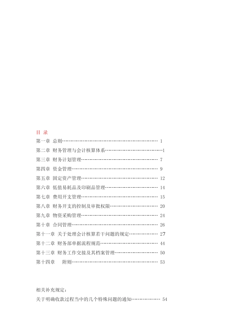 117 -【行业案例】-生产企业财务管理制度.doc_第2页