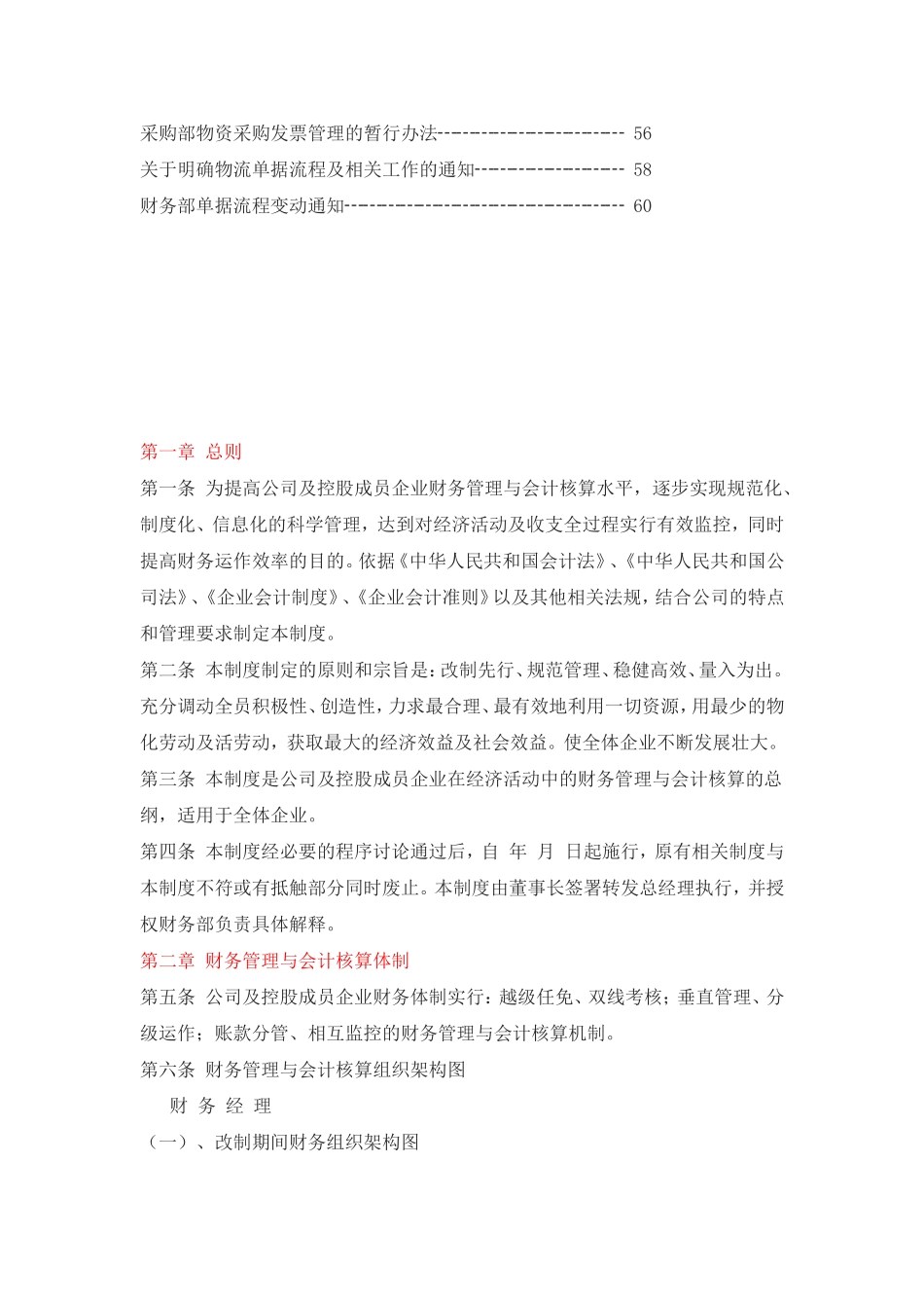 117 -【行业案例】-生产企业财务管理制度.doc_第3页