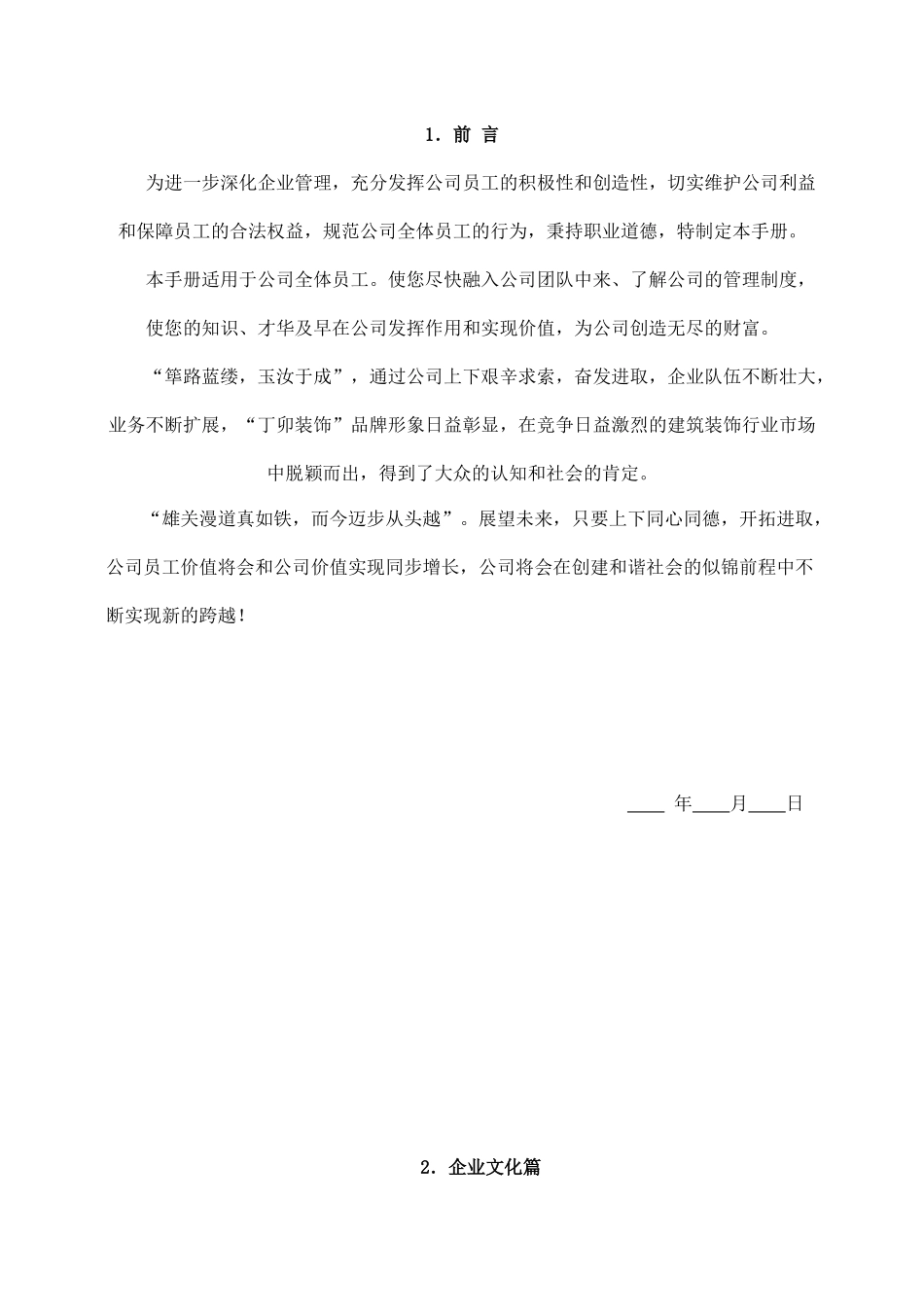 189 -装饰公司员工手册.docx_第3页