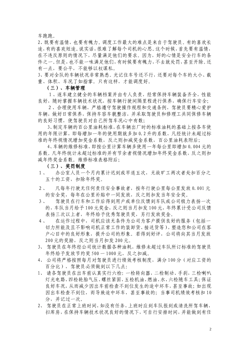 68 -运输公司规章制度初稿 (2).doc_第2页