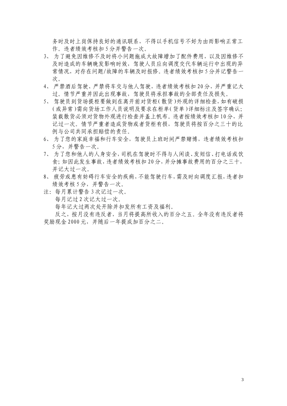68 -运输公司规章制度初稿 (2).doc_第3页