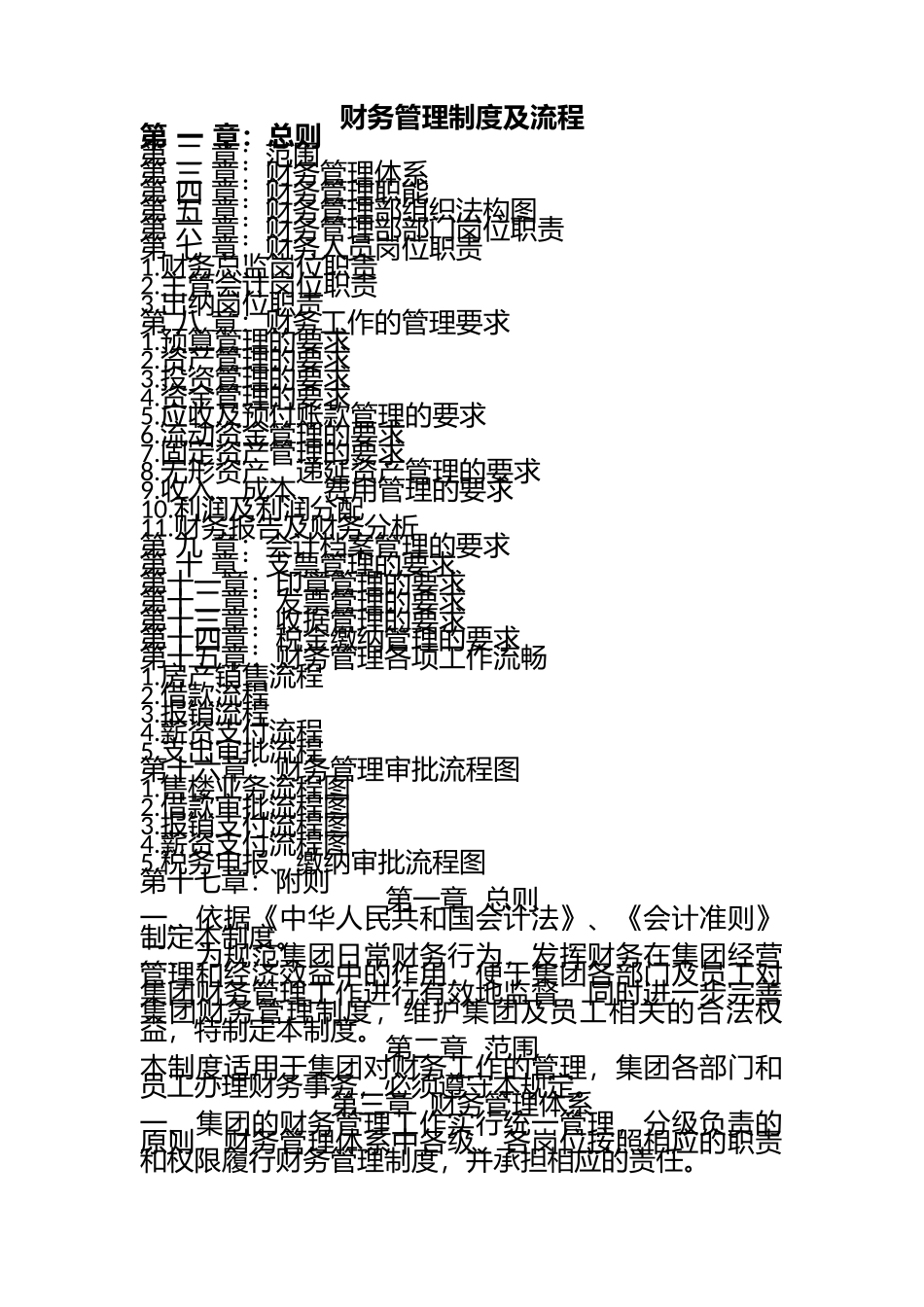 61 -【行业案例】-财务管理制度及流程.docx_第1页