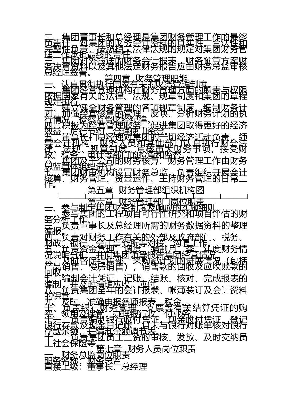 61 -【行业案例】-财务管理制度及流程.docx_第2页